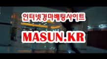 마권판매사이트,인터넷경정 『 M a S u N 쩜 K R  』 온인경정