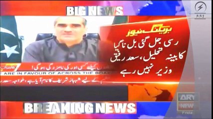 ARY| Breaking News | over SAAD RAFIQ