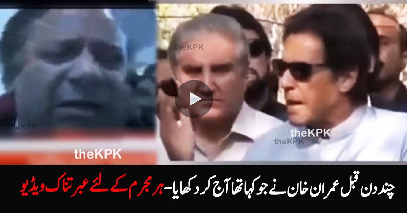 Imran Khan Did Today What He Said Few Days Back