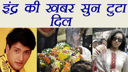 Inder Kumar : Rituparna Sengupta is heartbroken at actor's death | FilmiBeat