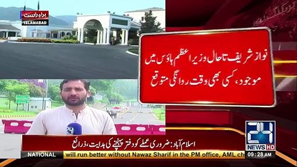 Nawaz Sharif still present in Prime Minister House