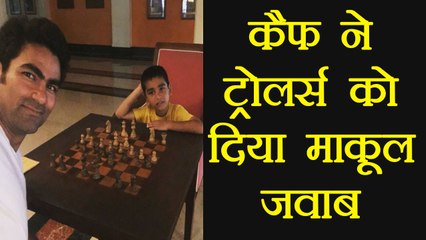 Mohammad Kaif gave appropriate answer to Trollers । वनइंडिया हिंदी