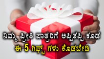 Gifts Must Be Appropriate | Do Not Give These 5 items As Gifts To Your Loved Ones  |Oneindia Kannada