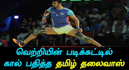 PKL 2017: Telugu Titans defeat Tamil Thalaivas 32-27 in opening match-Oneindia Tamil