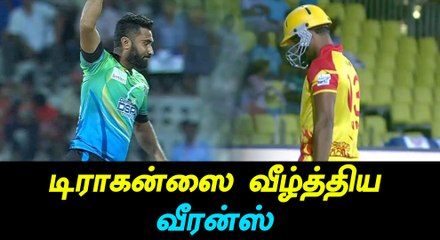 TNPL 2017, Thiruvallur Veerans won by 5 wickets-Oneindia Tamil