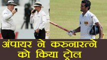 India Vs Sri Lanka: Umpire trolled Sri Lankan Player Dimuth Karunaratne; Know How । वनइंडिया हिंदी
