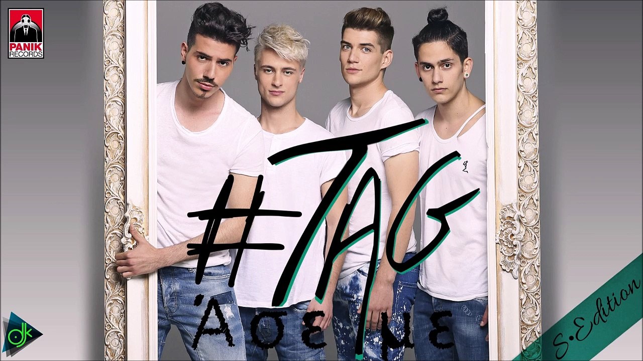 TAG - Άσε Με (S. Edition)