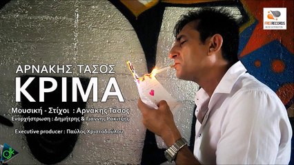 Τάσος Αρνάκης - Κρίμα