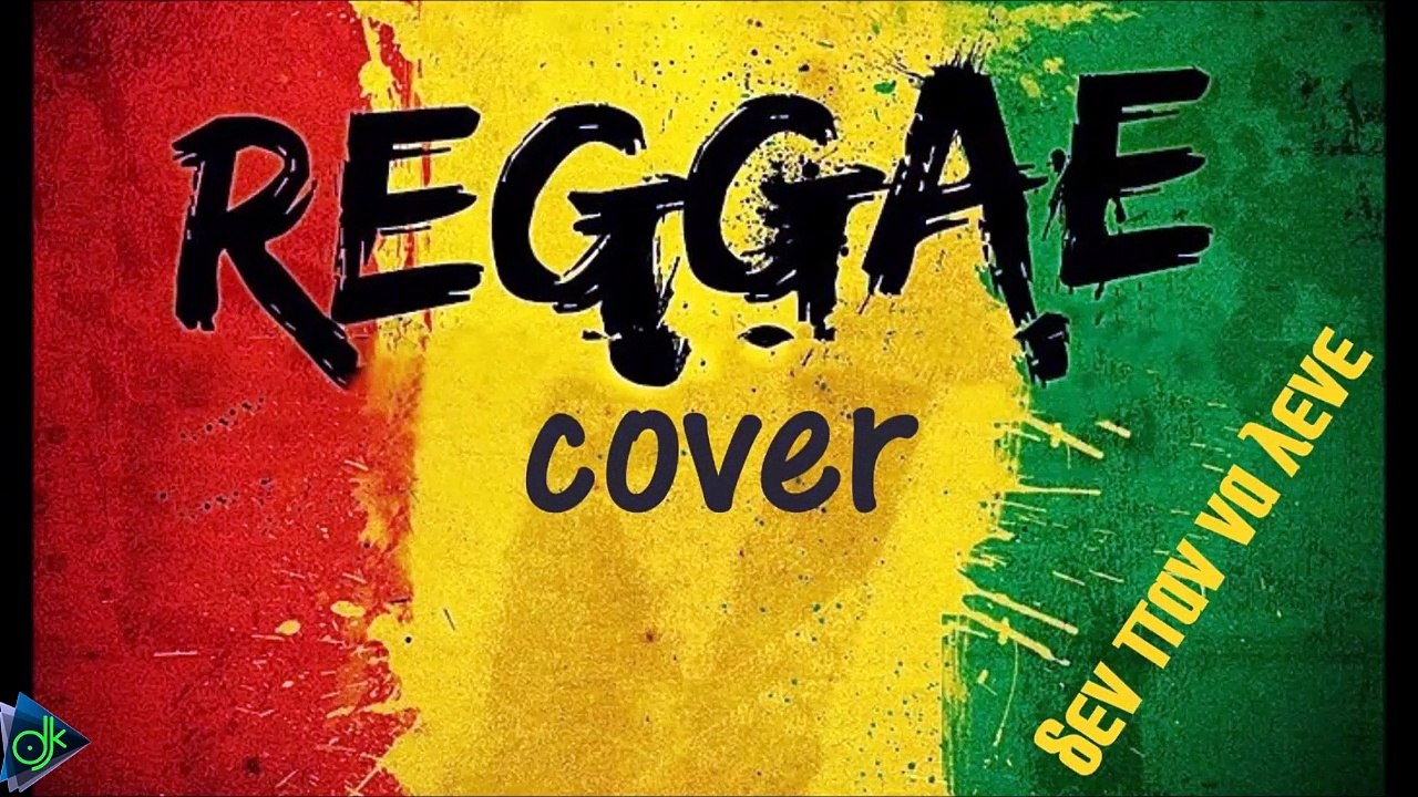 Ηλίας Βρεττός - Δεν Παν Να Λένε (Villa Reggae Cover)