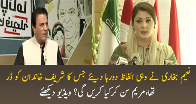 Maryam Nawaz Ke Saath Kya Hoga.. Naeem Bukhari Reveals.