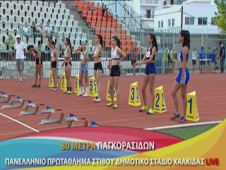 Πανελλήνιο Πρωτάθλημα Στίβου Παμπαίδων Παγκορασίδων 2017, Χαλκίδα