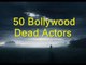 || Top 50 Bollywood dead Actors 2017 ||