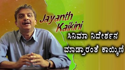 Jayanth Kaikini Is Like To Direct a Movie | Filmibeat Kannada