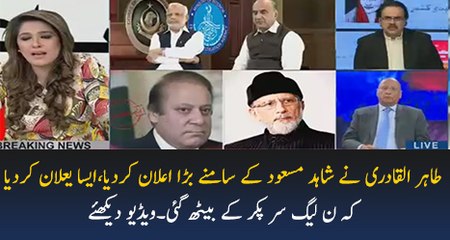 Tahir Ul Qadri Ne Bara Ailan Kar Dia