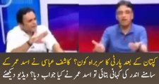 Imran Khan Ke Baad Asad Umar Party Leader.. Watch Asad Umar's Reply