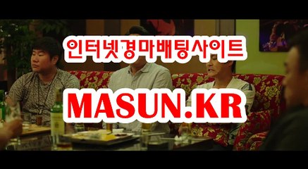 사설경정사이트【 MaSUN 쩜 KR 】 검빛닷컴