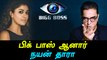 Bigg Boss Tamil, Nayanthara is A true Bigg Boss-Filmibeat Tamil