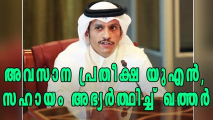 Gulf Row; Qatar appeals to UN | Oneindia Malayalam