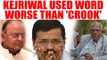 Arvind Kejriwal used worse words against Jaitley, says Jethmalani | Oneindia News
