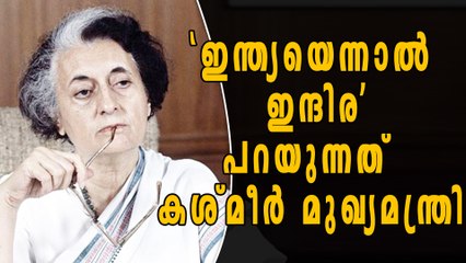 What Did Mehbooba Mufti Mean By Saying 'India Is Indira Gandhi'? | Oneindia Malayalam