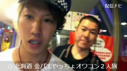 【しんやっちょ】通報で警察！「金バエと北海道旅」（ツイキャス）