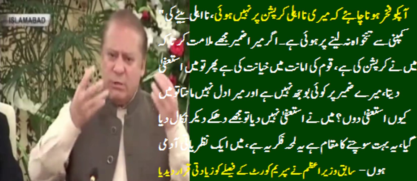 Resignation Nhi Diya to mujhy Nikal Diya gya. Zameer Mutmain na hota to Asteefa Dy Dyta. Nawaz Sharif