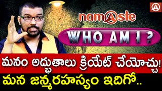 మ‌న జ‌న్మర‌హ‌స్యం ఇదిగో.. | Nagnath Past Life Programme | WHO AM I | Namaste Telugu