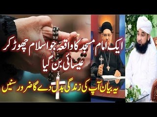 1 Imam Masjid Ka Waqia Most Emotional & Cryfull Bayan By Raza Saqib Mustafai