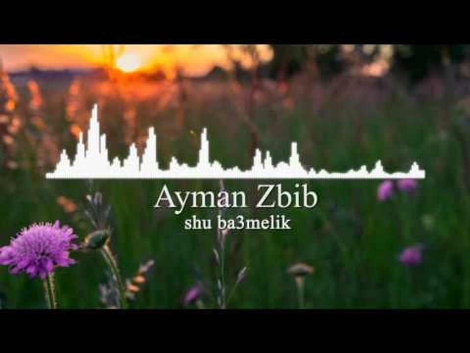ayman zbib shu ba3melik - فيديو Dailymotion