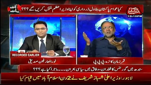 Amnay Samnay on Abb Takk News - 29th July 2017