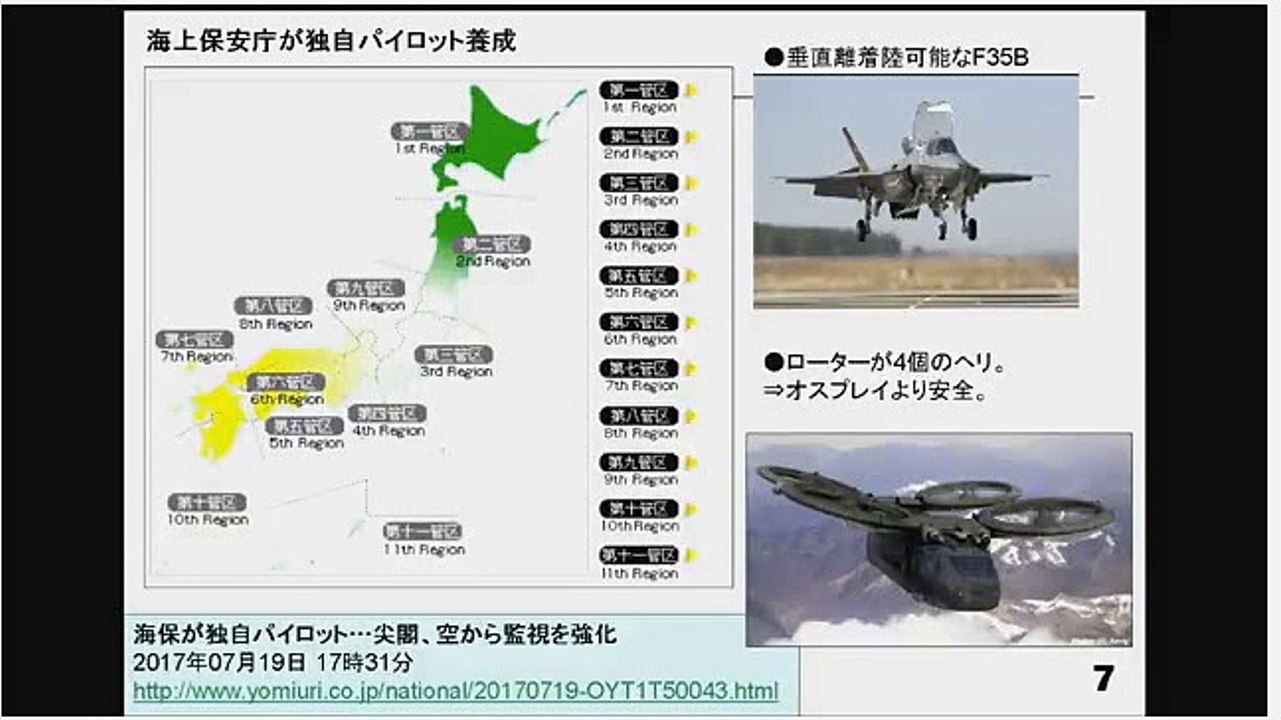 【2017/07/28金八アゴラ】(8/9)海上保安庁が独自パイロット養成★FGT断念