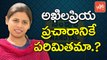 అఖిలప్రియ ప్రచారానికే పరిమితమా..? | Akhila Priya Role in Nandyal By-Poll Elections 2017 | YOYO TV