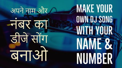 How To Make Your Own DJ Song With your Name & Number  New Android Phone Trick 2017