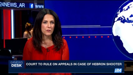 i24NEWS DESK| Court to rule on appeals in case of Hebron shooter | Sunday, July 30th 2017