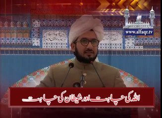 Allah's Wish and Devil's Wish. [ Explained By: His Excellency Sahibzada Sultan Ahmad Ali Sb ]