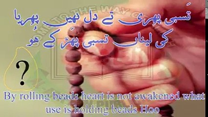 Tasbi phiri taay dil nhi phirya , Kalam Abyat Hazrat Sakhi Sultan Bahoo R.A