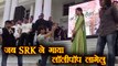 Shahrukh Khan sings Lollipop Lagelu, Bhojpuri song for Anushka Sharma; Watch Video | FilmiBeat