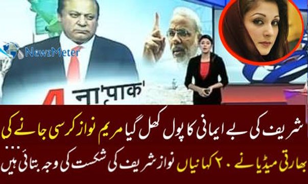 Indian Media Reporting about Nawaz Sharif’s failure as PM