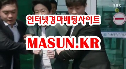 인터넷경마,온라인경마 『 m A S u N.KR  』  토경마