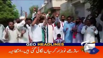 Geo Headlines - 02 PM 30-July-2017 - YouTube