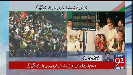 Reporter Telling About PTI Jalsa Islamabad