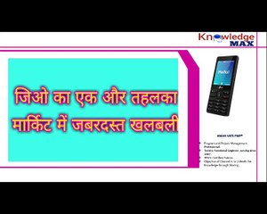 Jio Phone Launched in India By Reliance HINDI