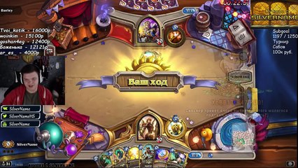 SilverName. 40к за 1 ночь. Крутая потасовка Ахуна.