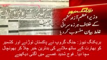 Jang Geo Again Printed Fake News against Pakistan