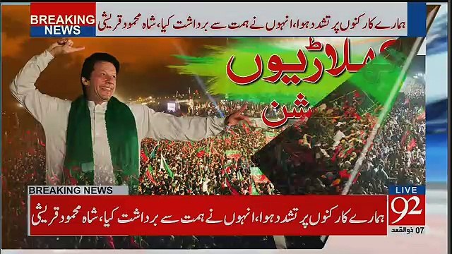 Shah Mehmood Qureshi Response To Khawaja Saad Rafiq