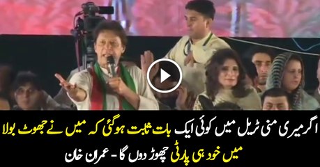 I will resign myself if any lie proved in my own money trail in SC - Imran Khan