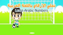 Árabe Niños para Aprender números 1 10 aprender los números en árabe
