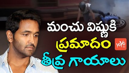 మంచు విష్ణుకి తీవ్ర గాయాలు | Manchu Vishnu Injured At Movie Shooting In Malaysia | YOYO TV CHANNEL