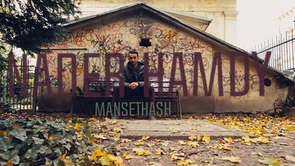 نادر حمدي - مانسيتهاش (فيديو كليب)   Nader Hamdy - Mansethash Clip