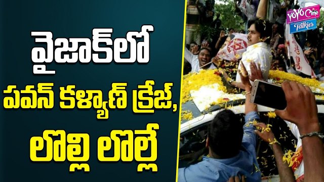 Pawan Kalyan Craze At Visakhapatnam | Pawan Fans Hungama | YOYO CINE TALKIES